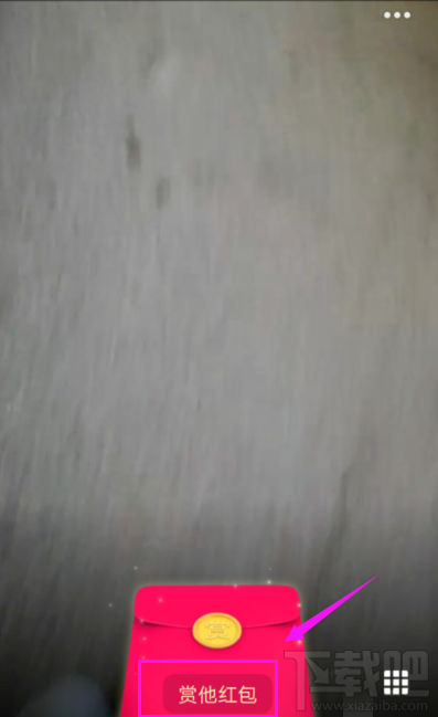 QQ好友视频红包怎么赏