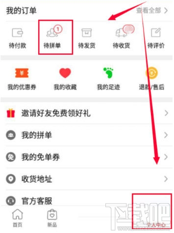 拼多多怎么邀请好友一起拼单?