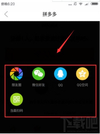 拼多多怎么邀请好友一起拼单?