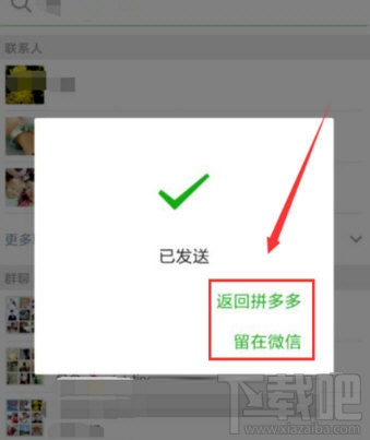 拼多多怎么邀请好友一起拼单?