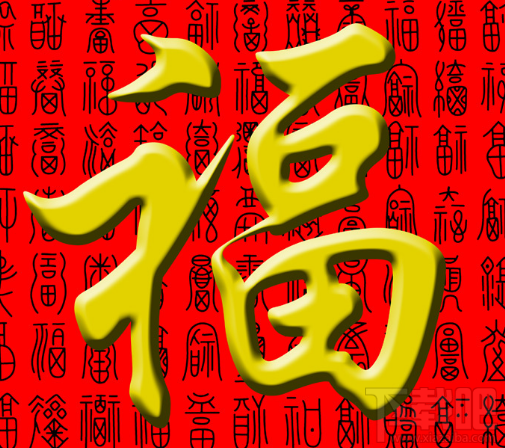 2018支付宝集五福福字高清图片分享 扫福看这里！