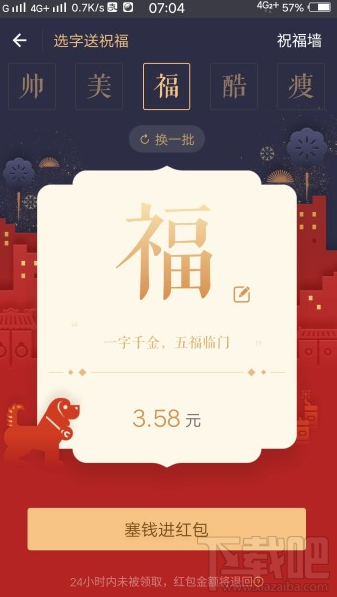 支付宝怎么选字送祝福?