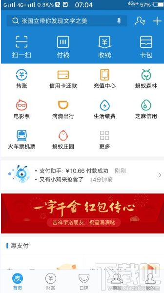 支付宝怎么选字送祝福?