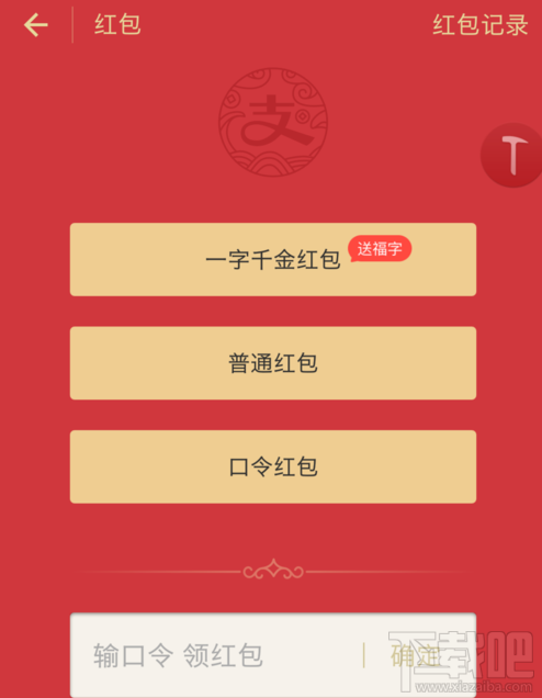 支付宝怎么选字送祝福?