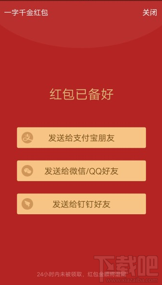 支付宝怎么选字送祝福?