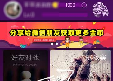 微信头脑我最强金币怎么获取？
