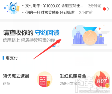 支付宝怎么领取守约回馈?