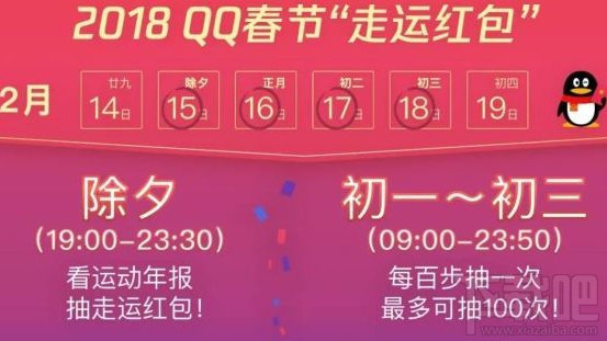 QQ春节“走运红包”怎么领？