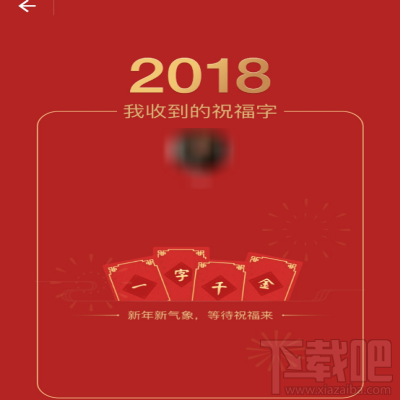 支付宝一字千金怎么查看我收到的字?