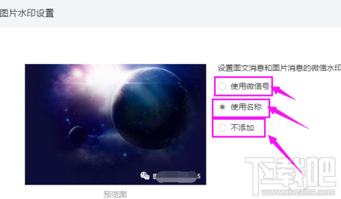 微信公众号文章图片怎么添加水印?