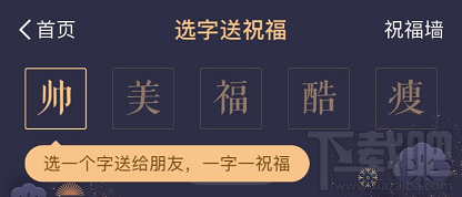 支付宝一字千金红包祝福字怎么更换？