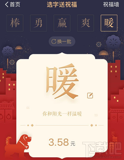 支付宝一字千金红包祝福字怎么更换？