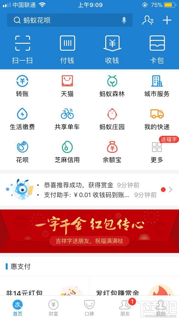支付宝一字千金红包是什么？怎么玩？