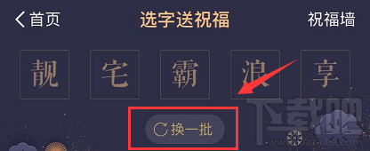 支付宝一字千金红包祝福字怎么更换？