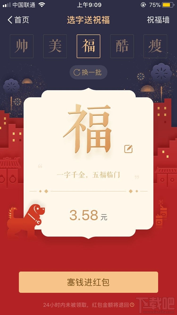 支付宝一字千金红包是什么？怎么玩？