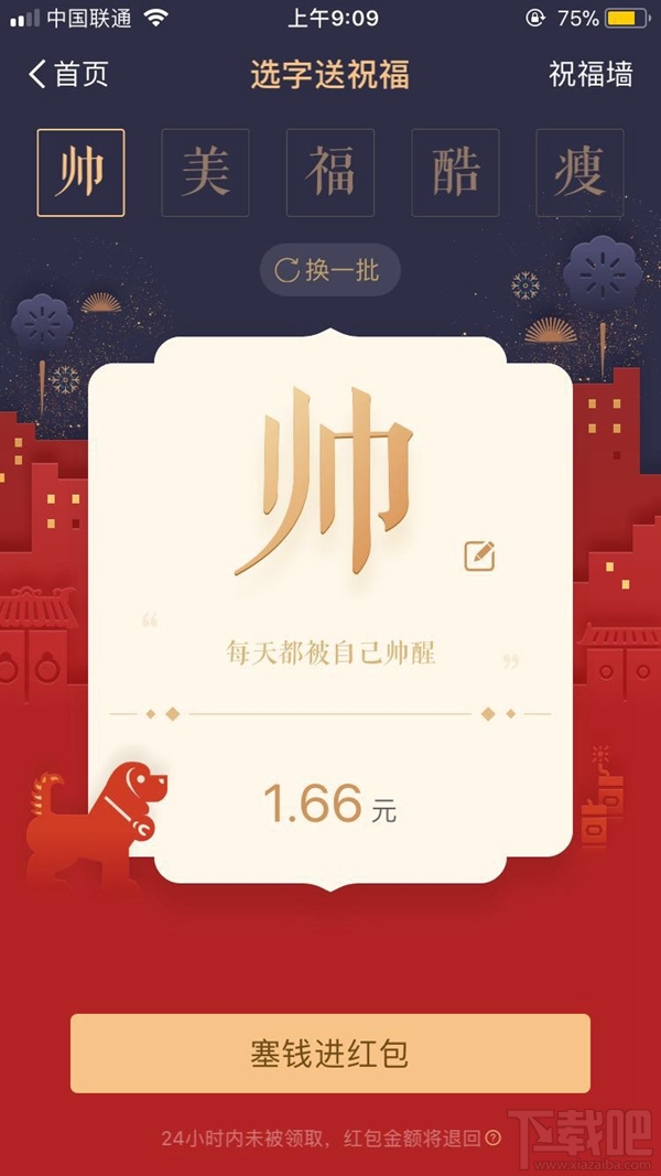 支付宝一字千金红包是什么？怎么玩？