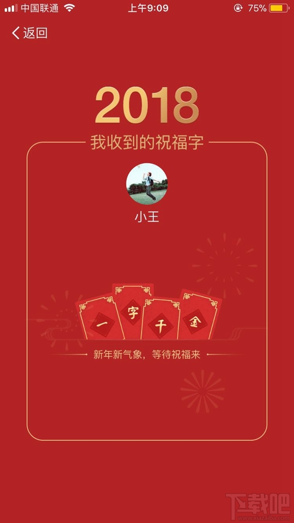 支付宝一字千金红包是什么？怎么玩？