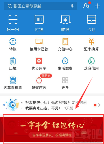 支付宝一字千金红包怎么玩？支付宝一字千金红包玩法攻略详解
