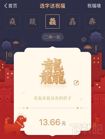 支付宝一字千金红包怎么玩？支付宝一字千金红包玩法攻略详解