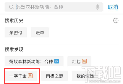 支付宝一字千金红包怎么玩？支付宝一字千金红包玩法攻略详解