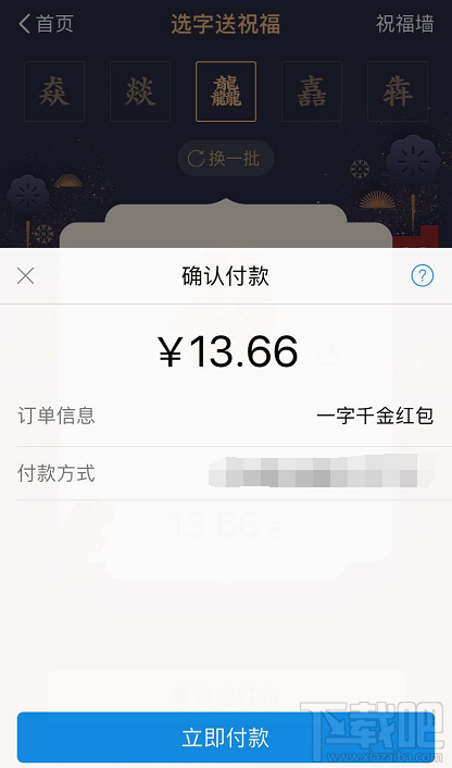 支付宝一字千金红包怎么玩？支付宝一字千金红包玩法攻略详解