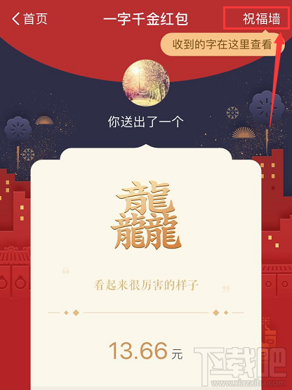 支付宝一字千金红包怎么玩？支付宝一字千金红包玩法攻略详解
