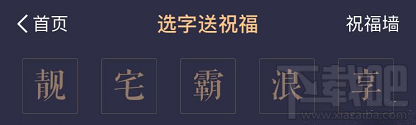 支付宝一字千金红包怎么玩？支付宝一字千金红包玩法攻略详解