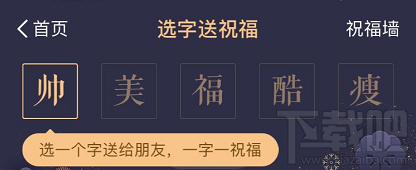 支付宝一字千金红包怎么玩？支付宝一字千金红包玩法攻略详解