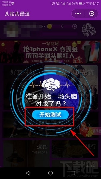 微信头脑我最强题目答案是什么