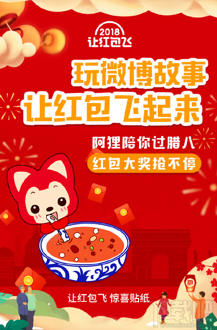 微博让红包飞红包贴纸怎么玩?