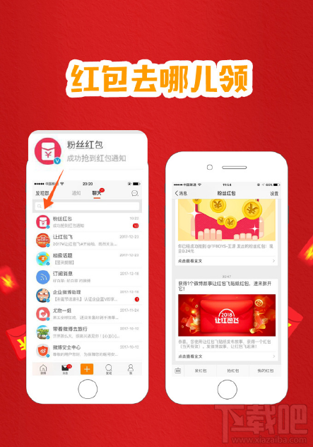 微博让红包飞红包贴纸怎么玩？