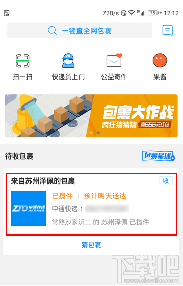 菜鸟裹裹怎么给快递单添加备注？