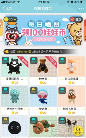 微博抓娃娃怎么玩?