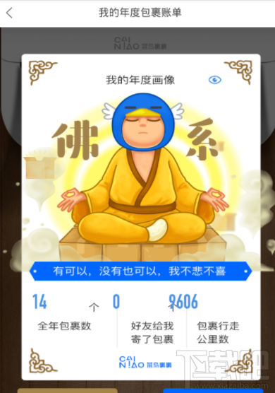 菜鸟裹裹年度账单怎么看？菜鸟裹裹大金卡怎么弄？