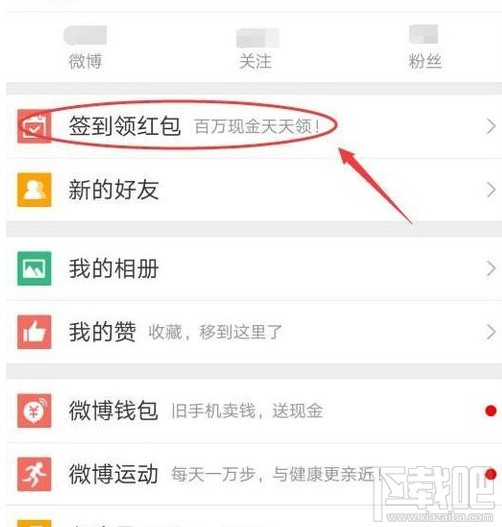 微博签到领红包怎么领取?