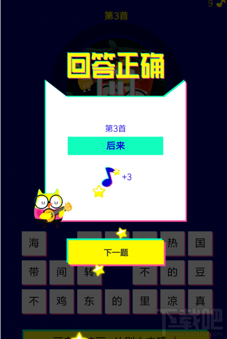 微信猜歌游戏快速通关方法是什么