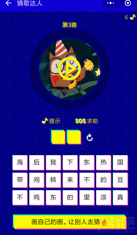 微信猜歌游戏快速通关方法是什么