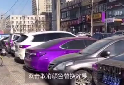 抖音怎么让汽车变色？