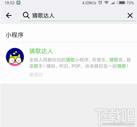 微信猜歌达人在哪玩？