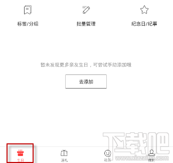 生日管家怎么网络备份？