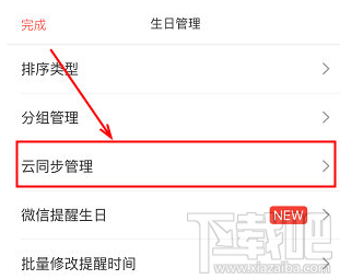 生日管家怎么网络备份？