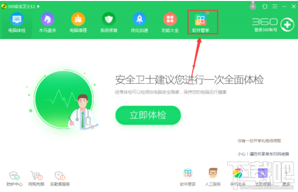 qq电脑管家卸载方法是什么
