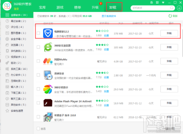 qq电脑管家卸载方法是什么
