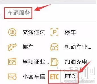 微信ETC卡怎么办理？具体办理方法
