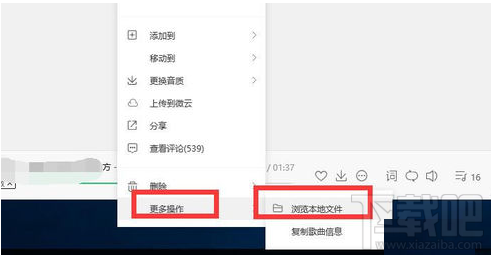 微信中的歌曲怎么保存到本地