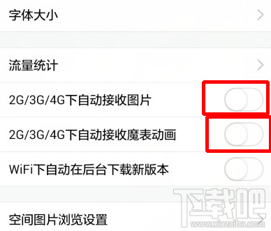 QQ自动接收图片怎么关闭?