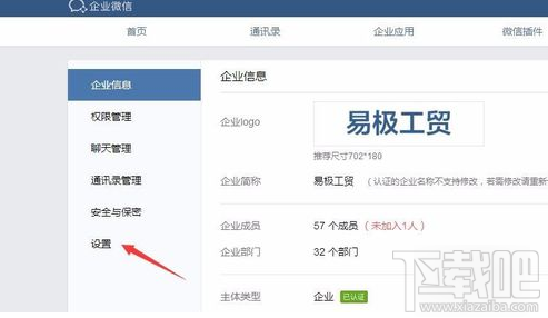 企业微信群怎么建立?