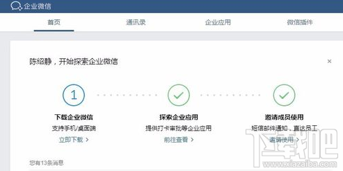 企业微信群怎么建立?