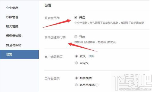 企业微信群怎么建立?