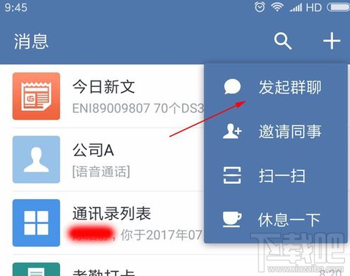 企业微信群怎么建立?
